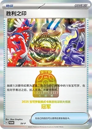 Victory Symbol 「SVP No. 571」「CN」